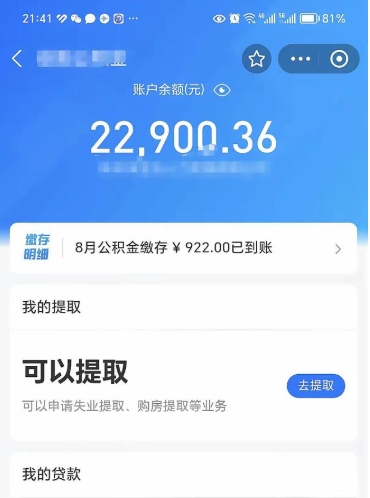 瓦房店封存的住房公积金可以取出来吗（已经封存的公积金可以取出来吗）